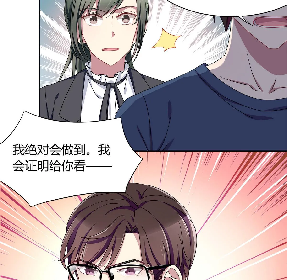 第97话 证明给你看 第22页