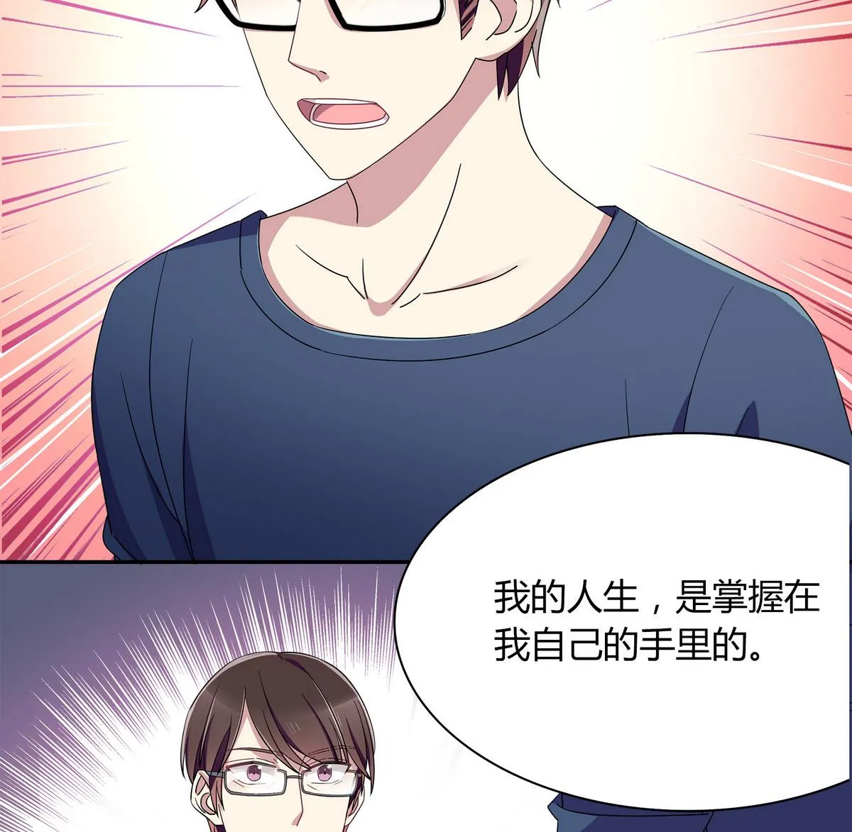 第97话 证明给你看 第23页