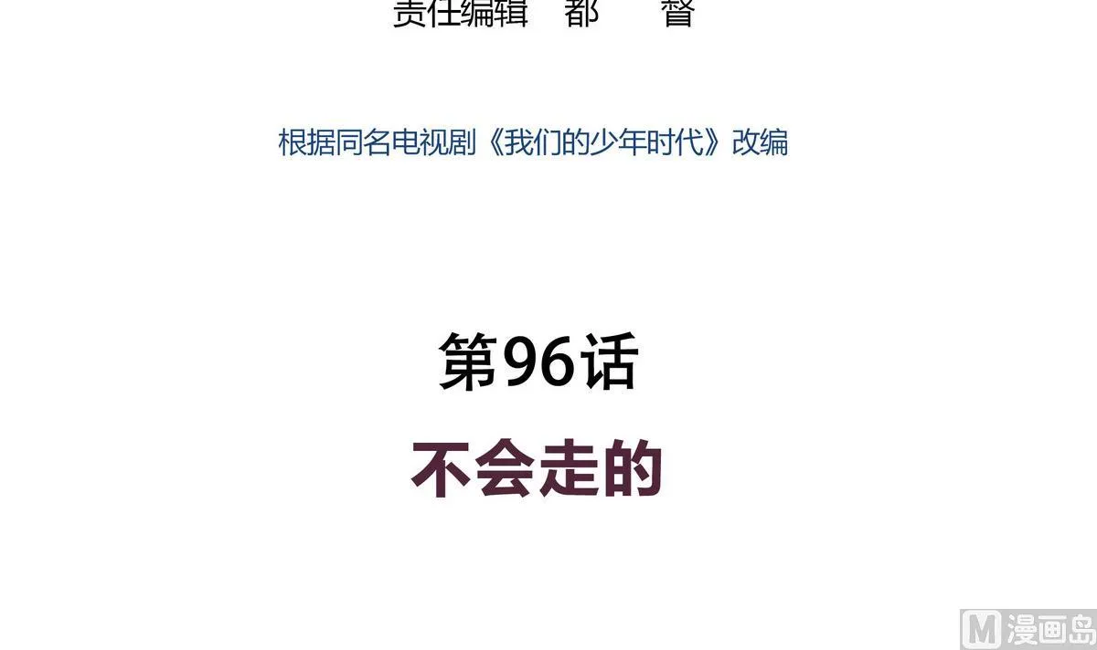 第96话 不会走的 第3页