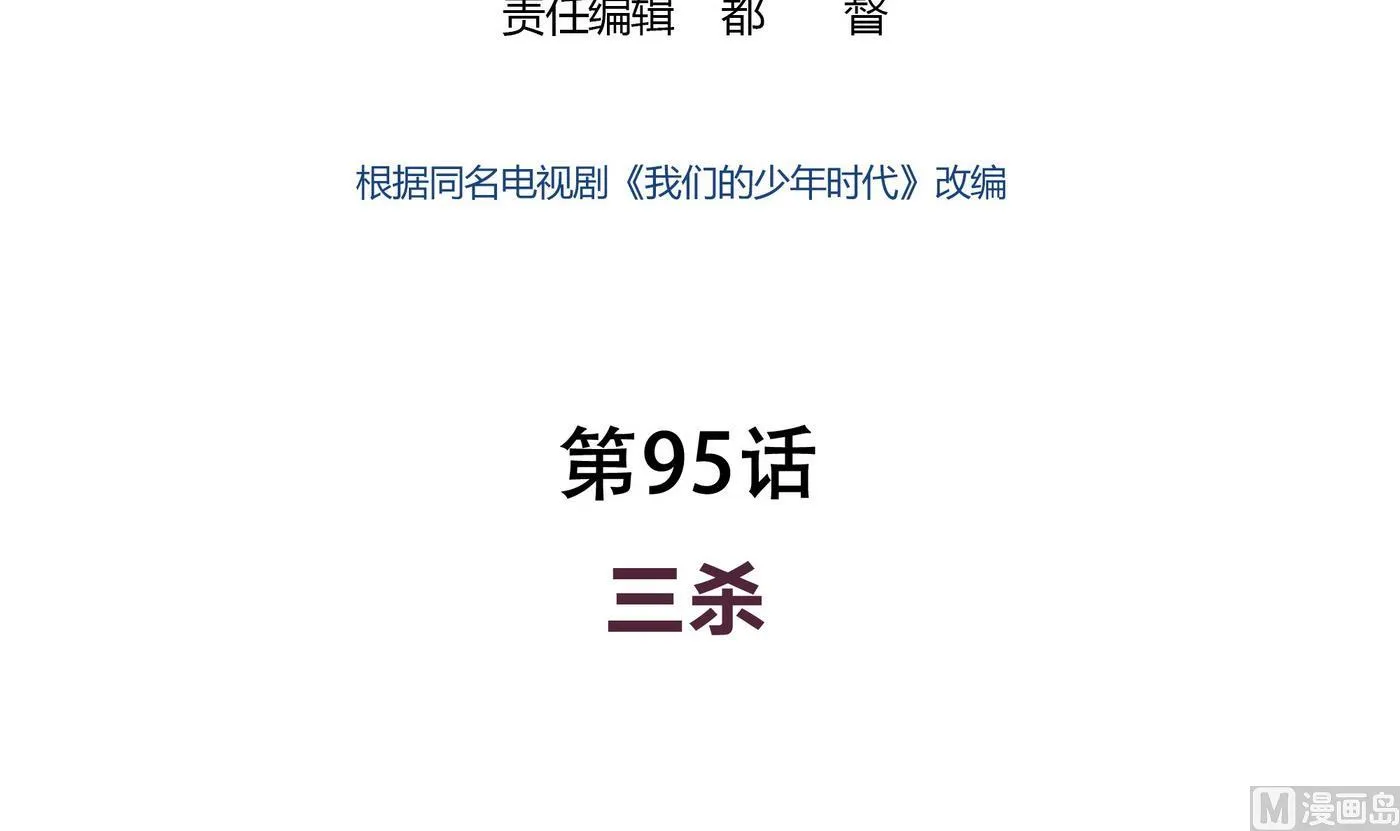 第95话 三杀！ 第3页