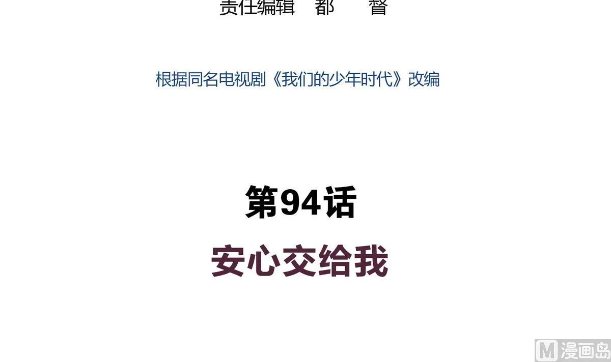 第94话 安心交给我 第3页