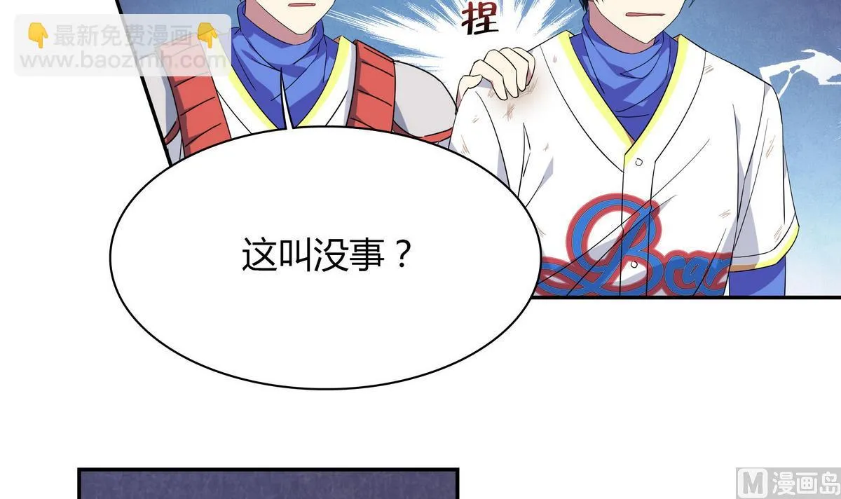 第94话 安心交给我 第6页
