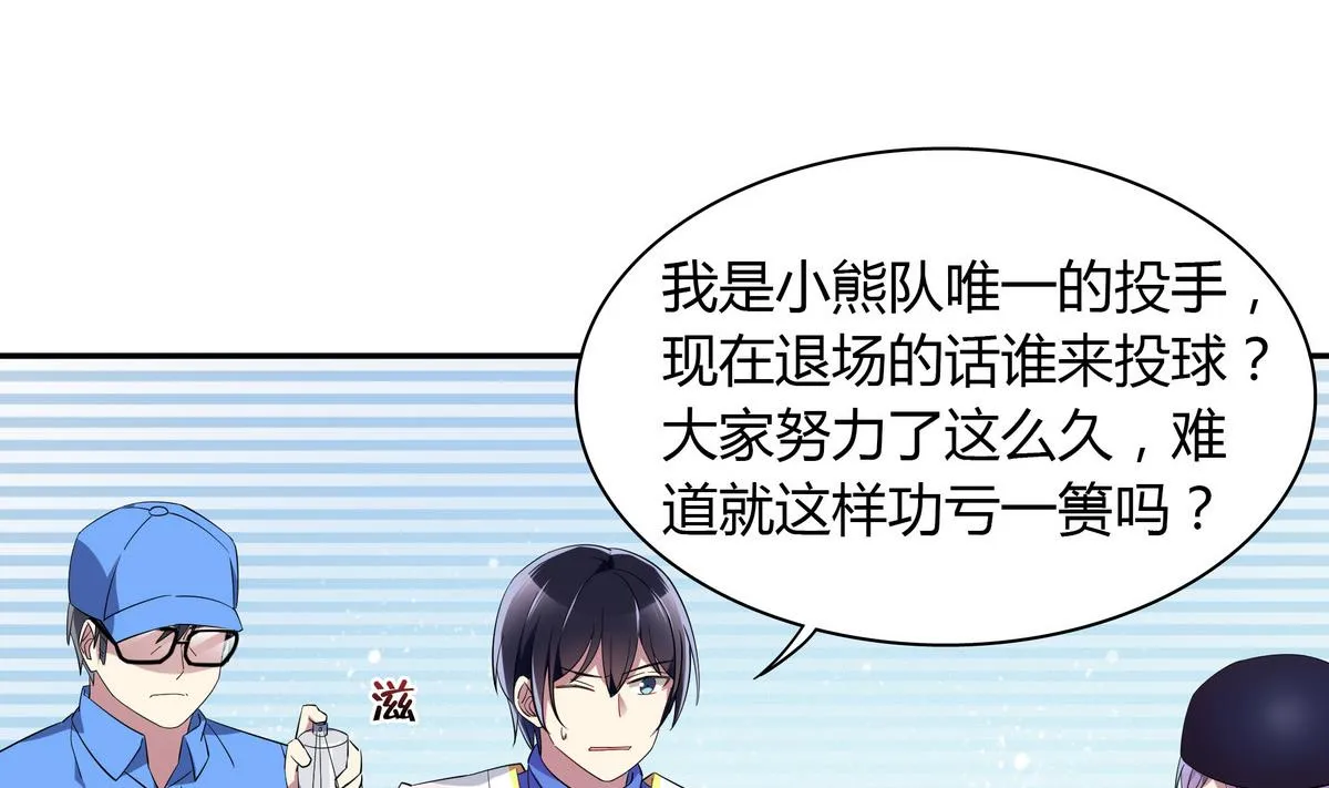 第94话 安心交给我 第11页
