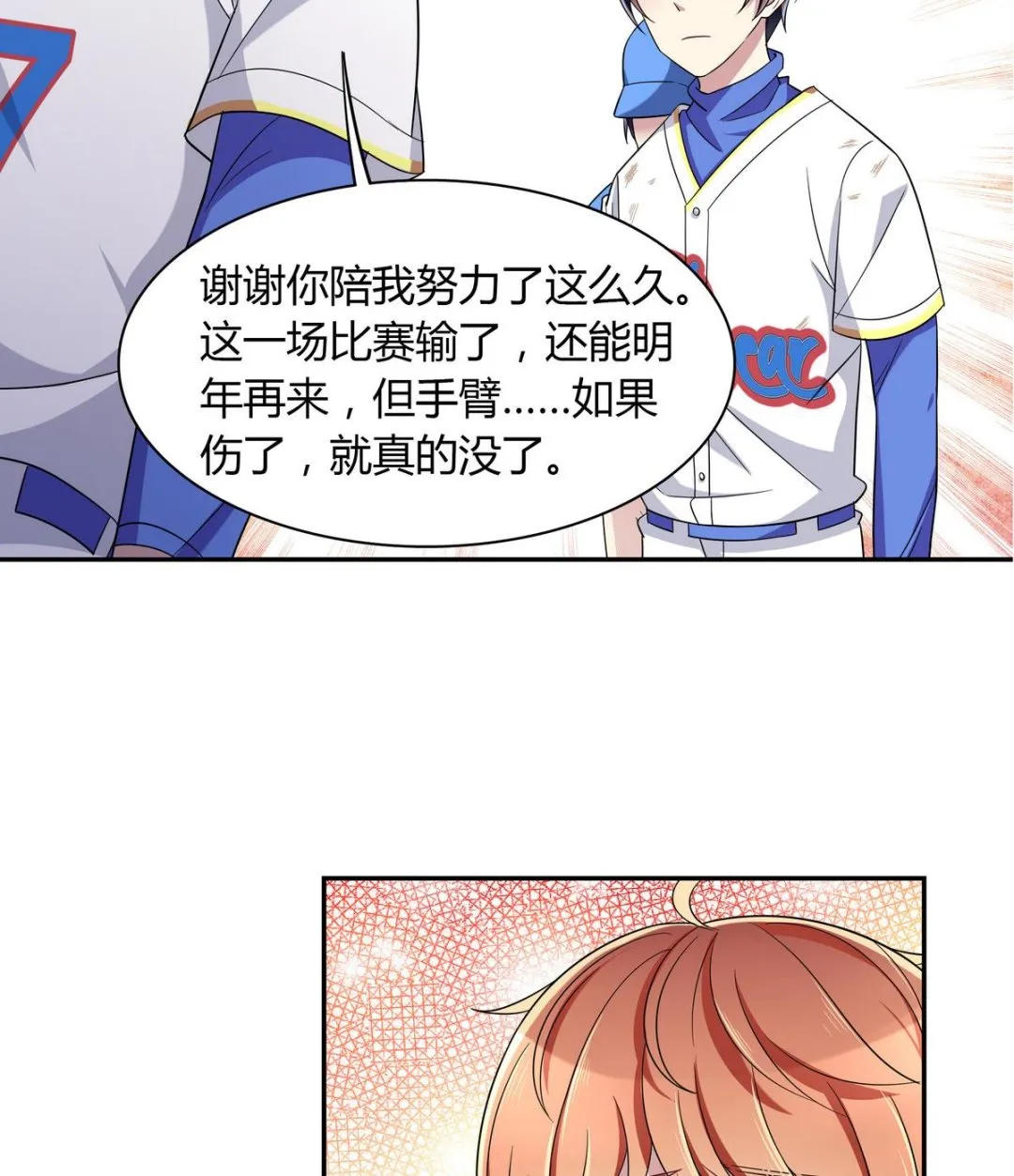 第94话 安心交给我 第16页