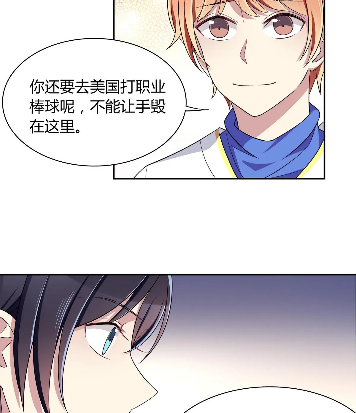 第94话 安心交给我 第17页