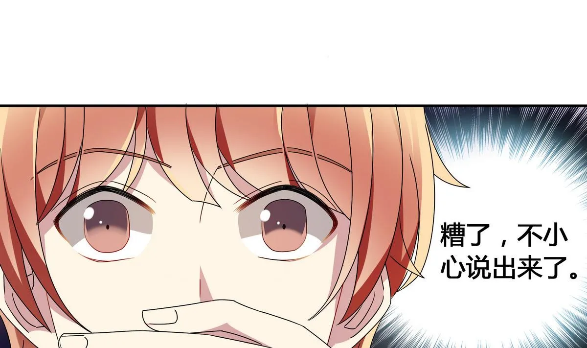 第94话 安心交给我 第19页