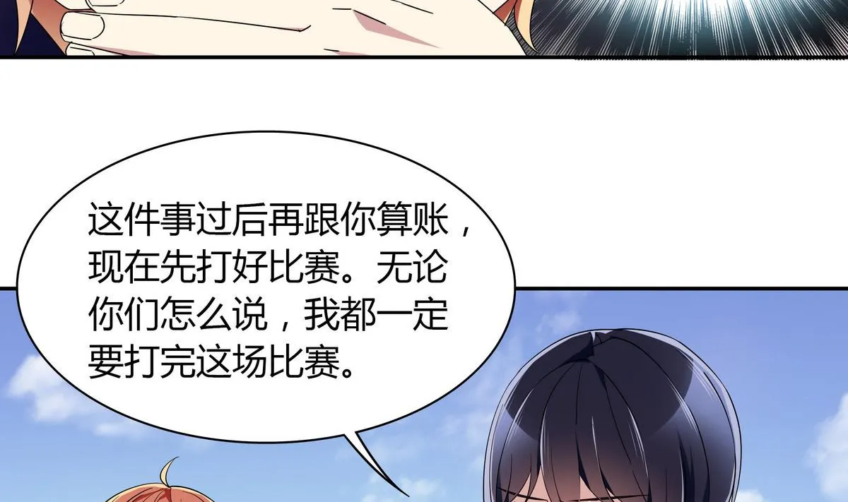第94话 安心交给我 第20页
