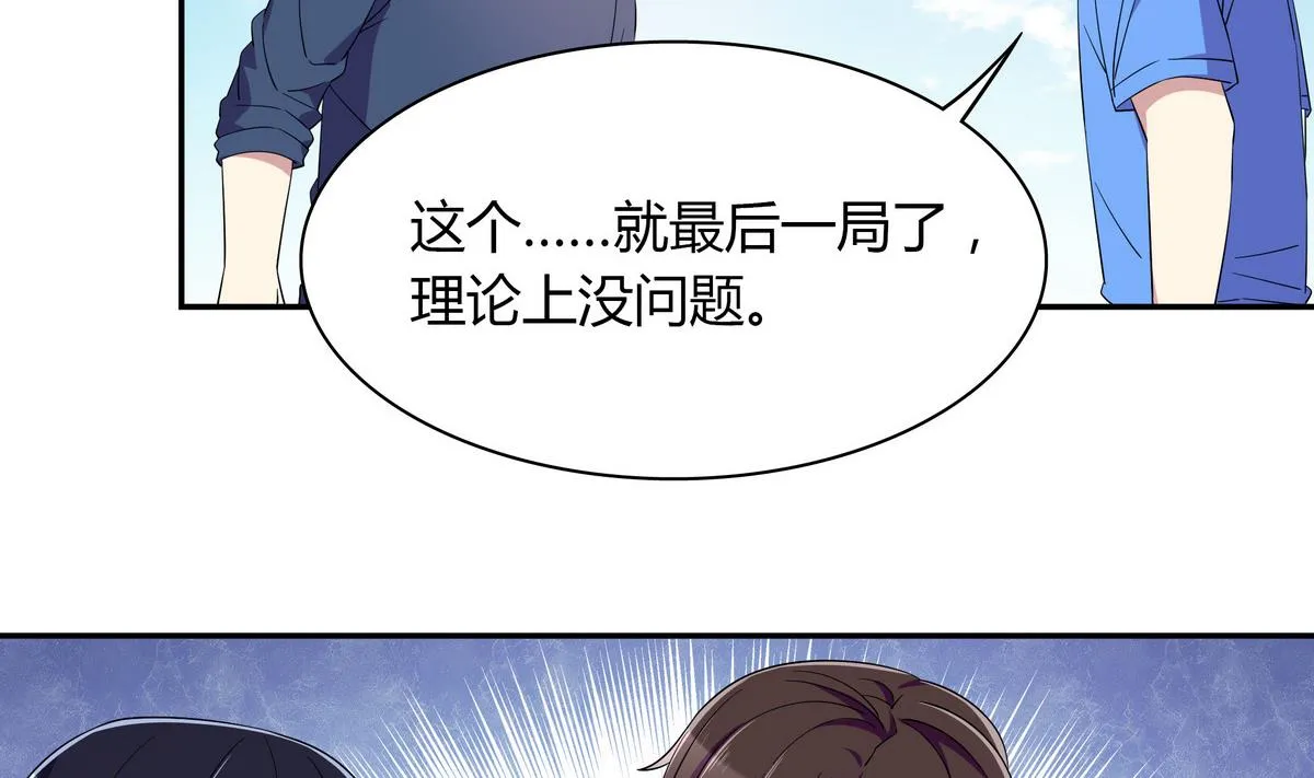 第94话 安心交给我 第23页