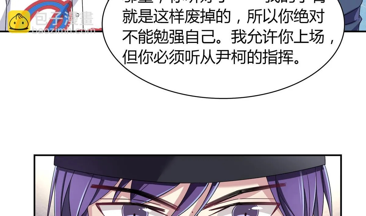 第94话 安心交给我 第25页