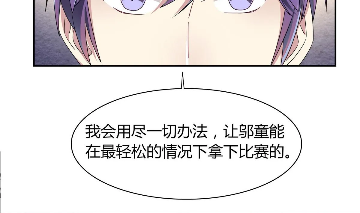 第94话 安心交给我 第26页