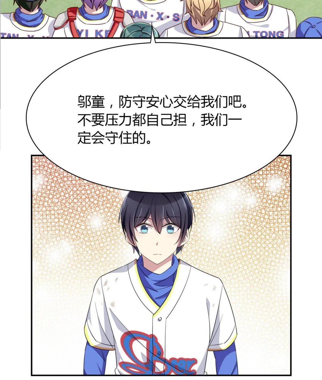 第94话 安心交给我 第28页