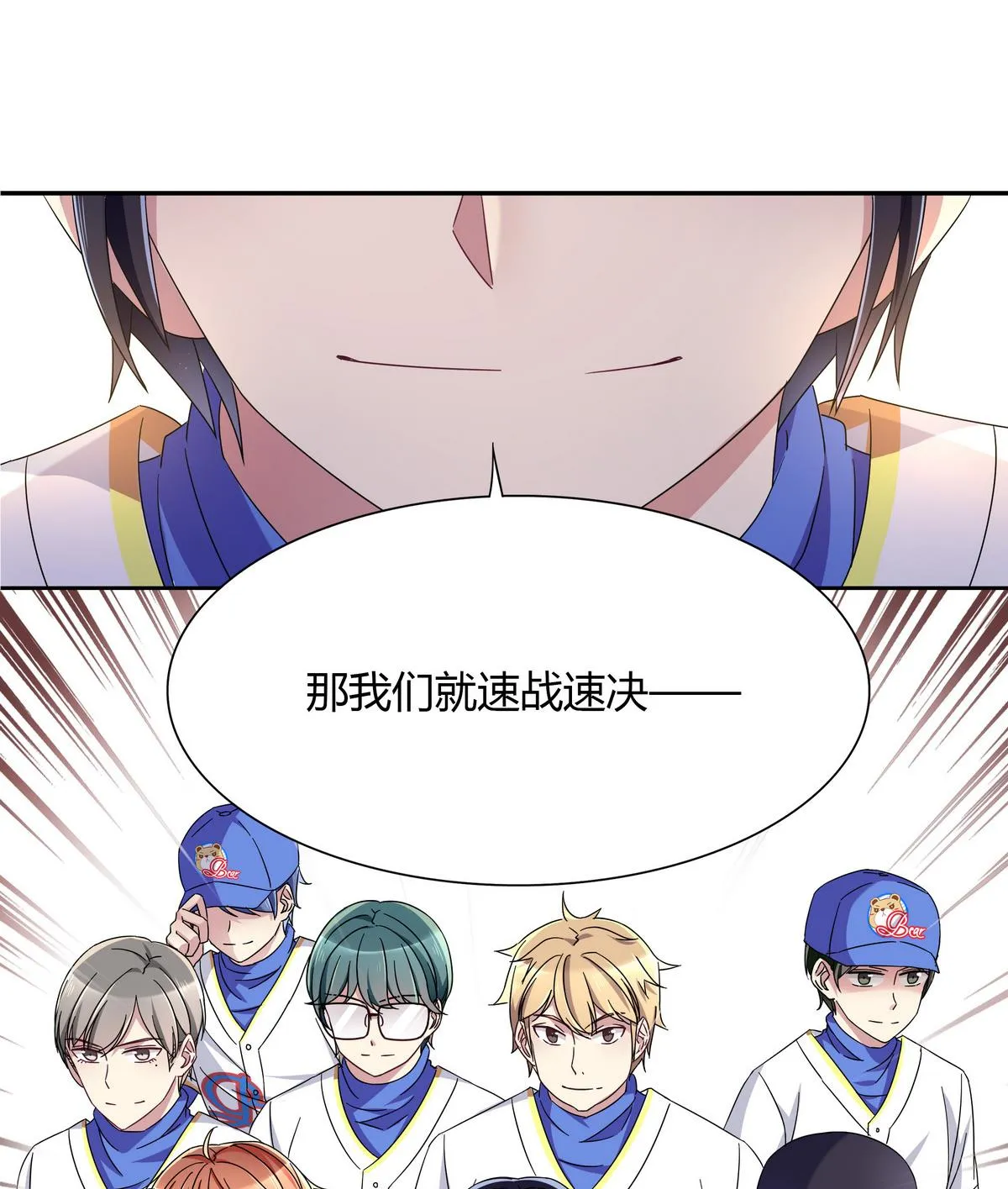 第94话 安心交给我 第29页