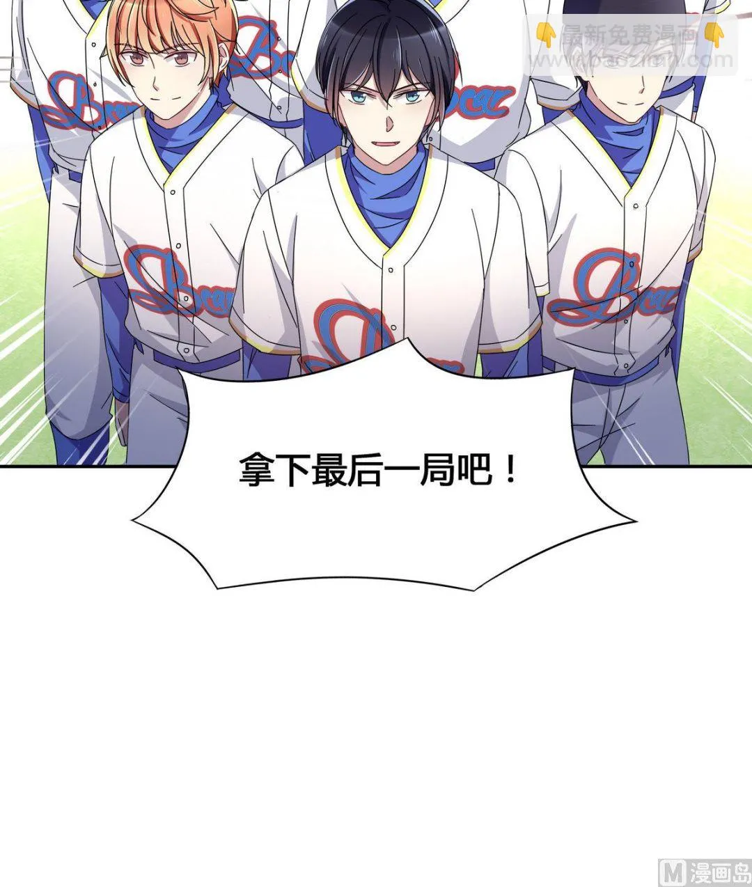 第94话 安心交给我 第30页