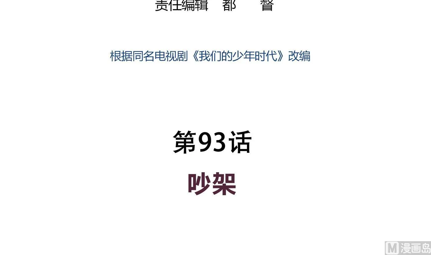 第93话 吵架 第3页