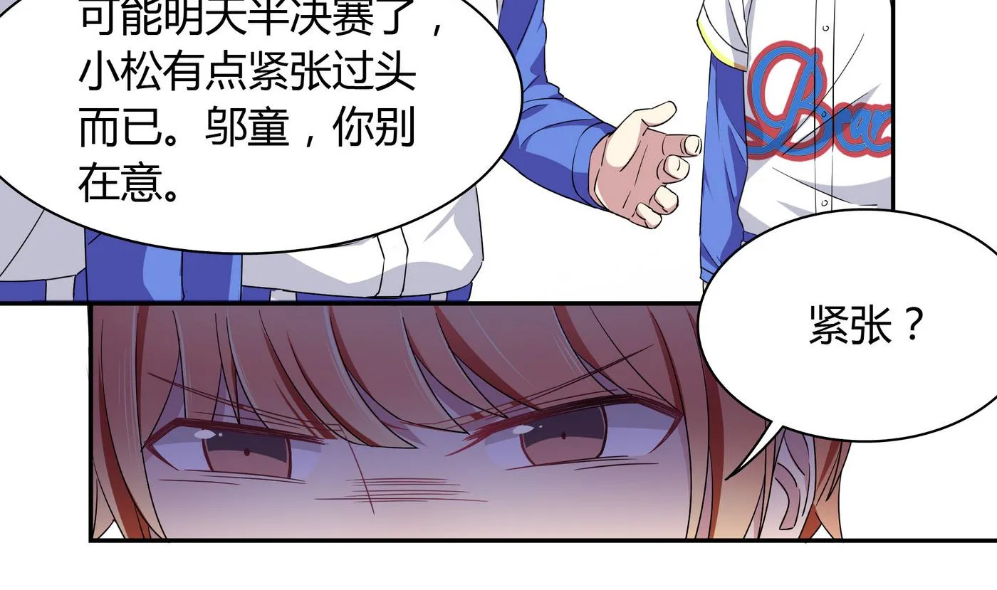 第93话 吵架 第5页