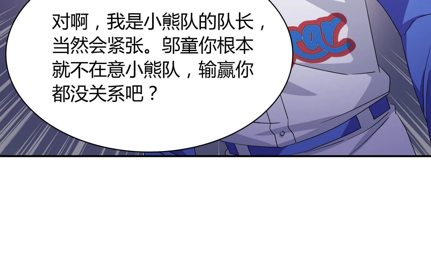 第93话 吵架 第8页