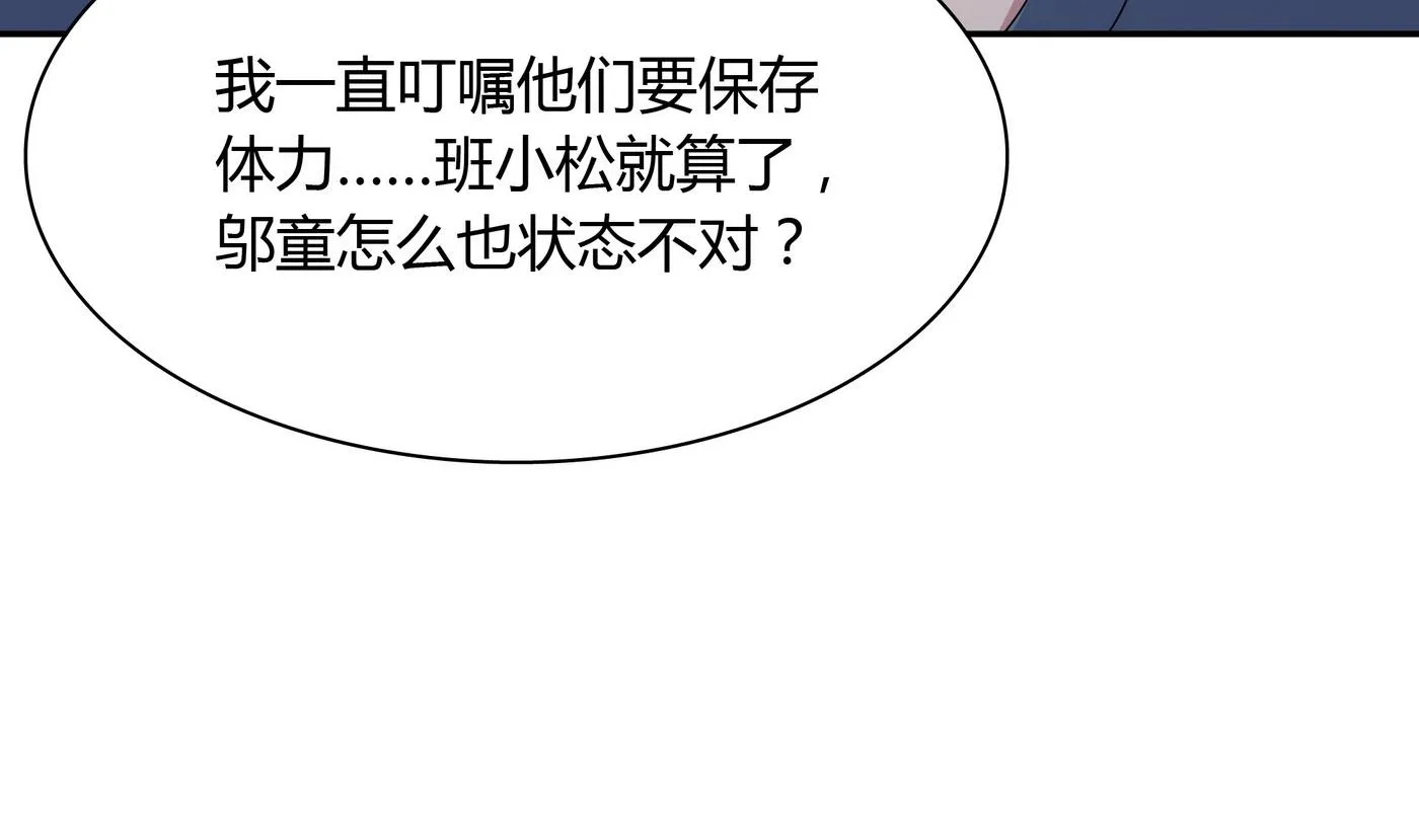 第93话 吵架 第25页