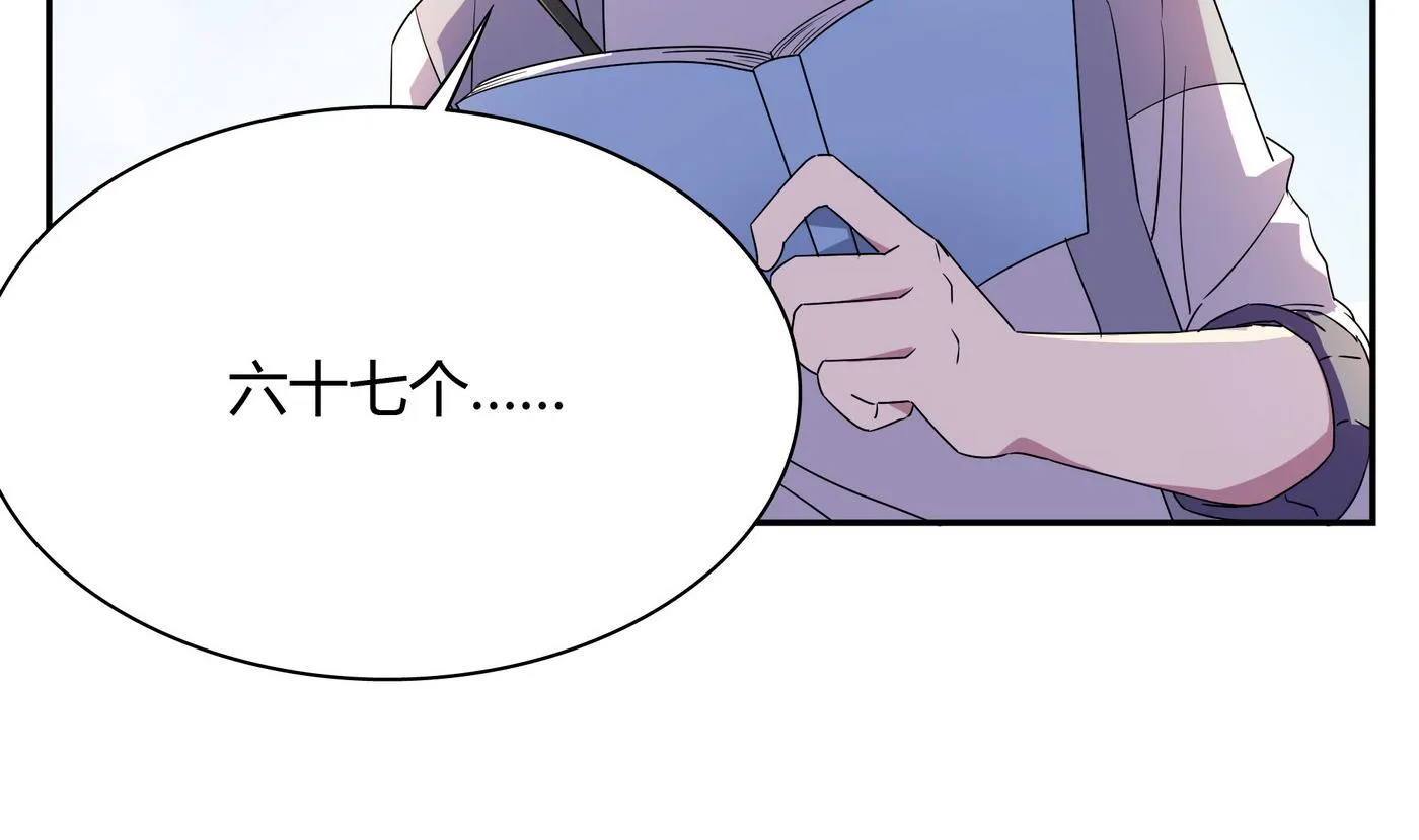第93话 吵架 第29页