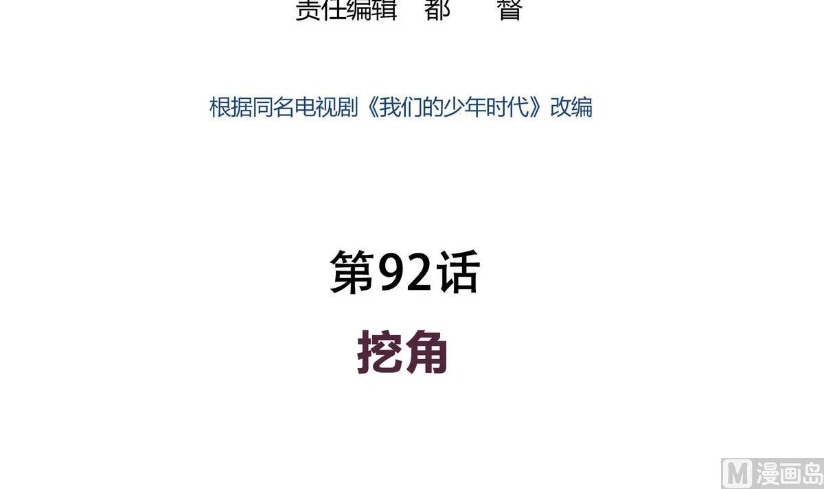 第92话 挖角 第3页