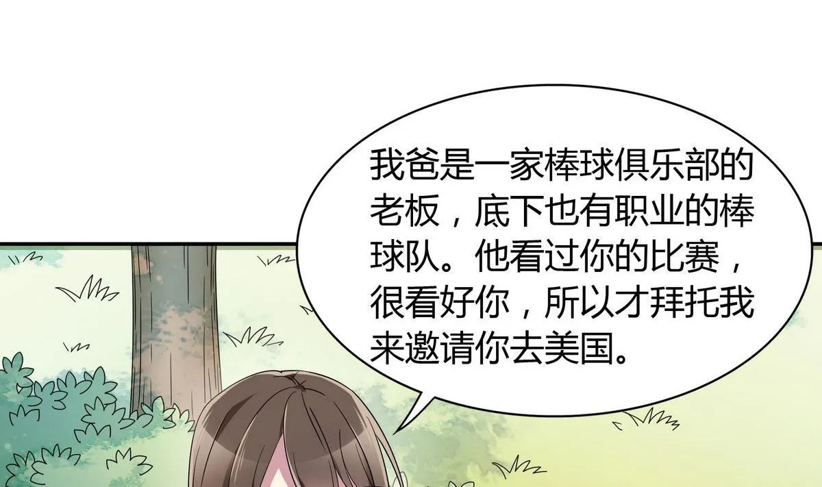 第92话 挖角 第4页
