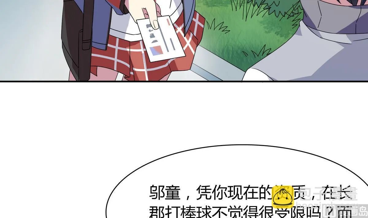 第92话 挖角 第6页