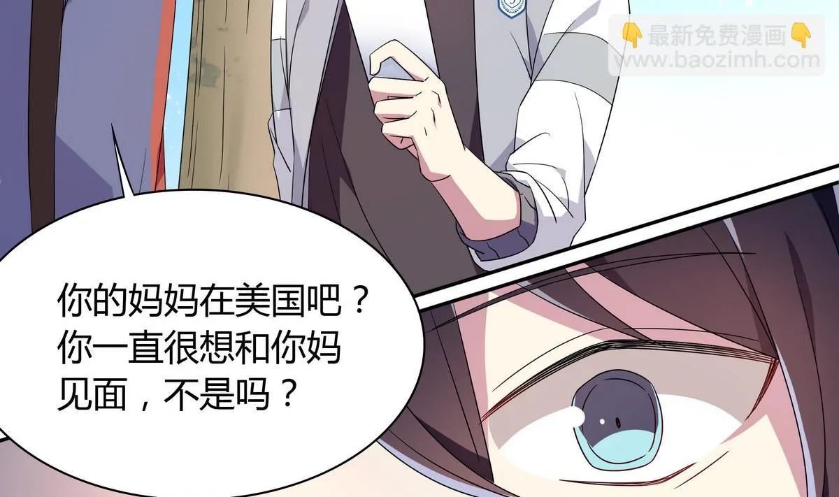 第92话 挖角 第8页