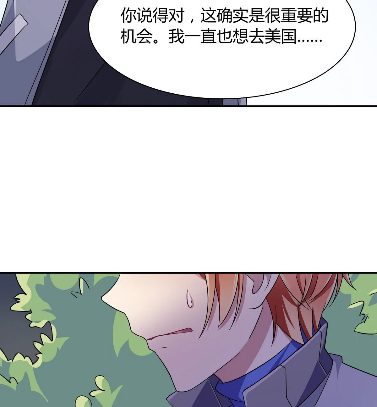 第92话 挖角 第11页