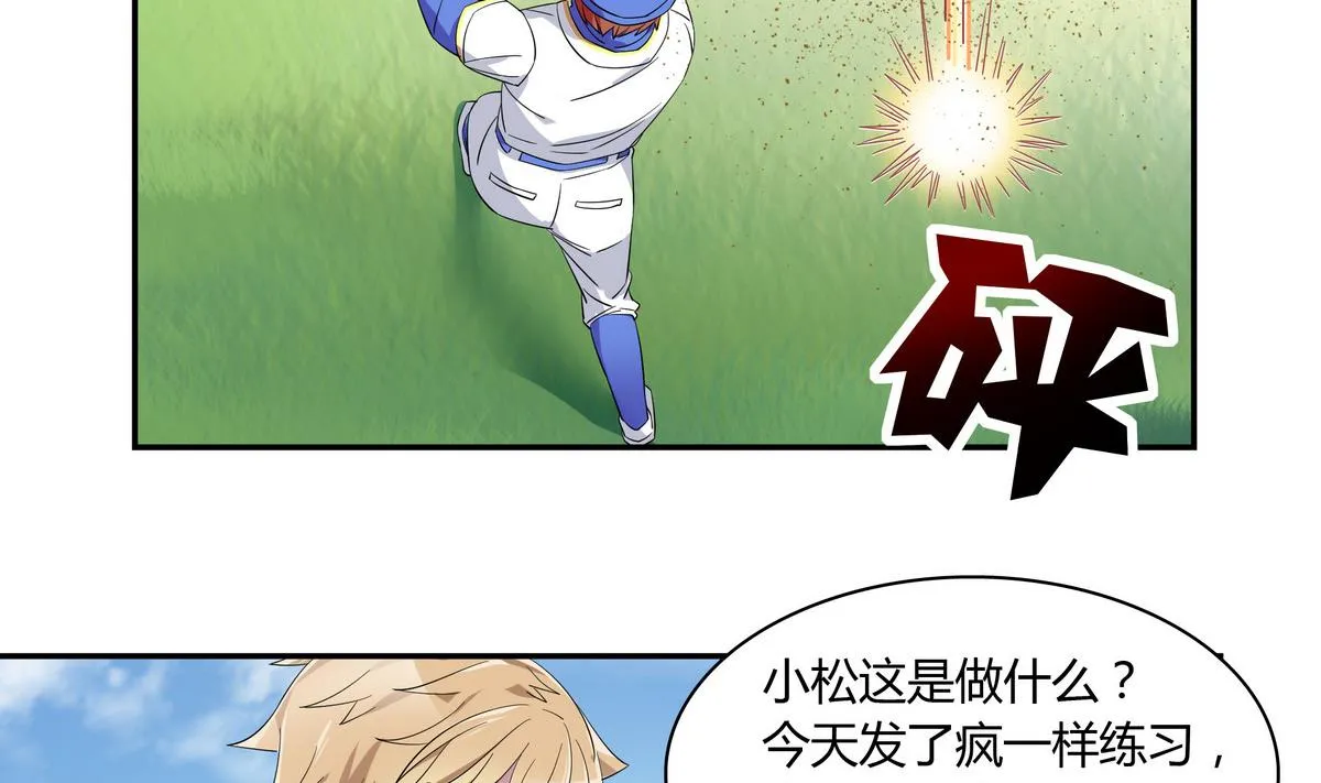 第92话 挖角 第23页