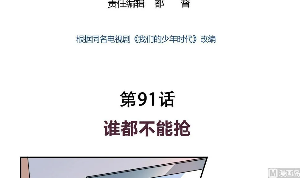 第91话 谁都不能抢 第3页