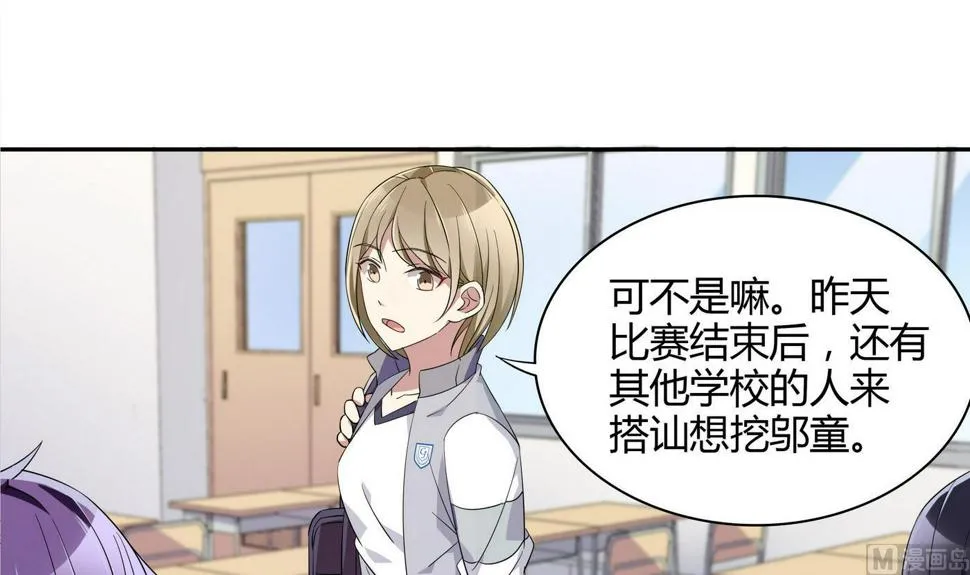 第91话 谁都不能抢 第9页