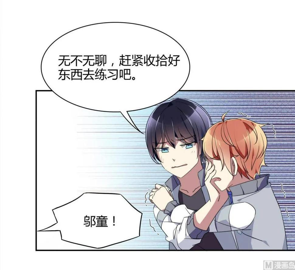 第91话 谁都不能抢 第12页