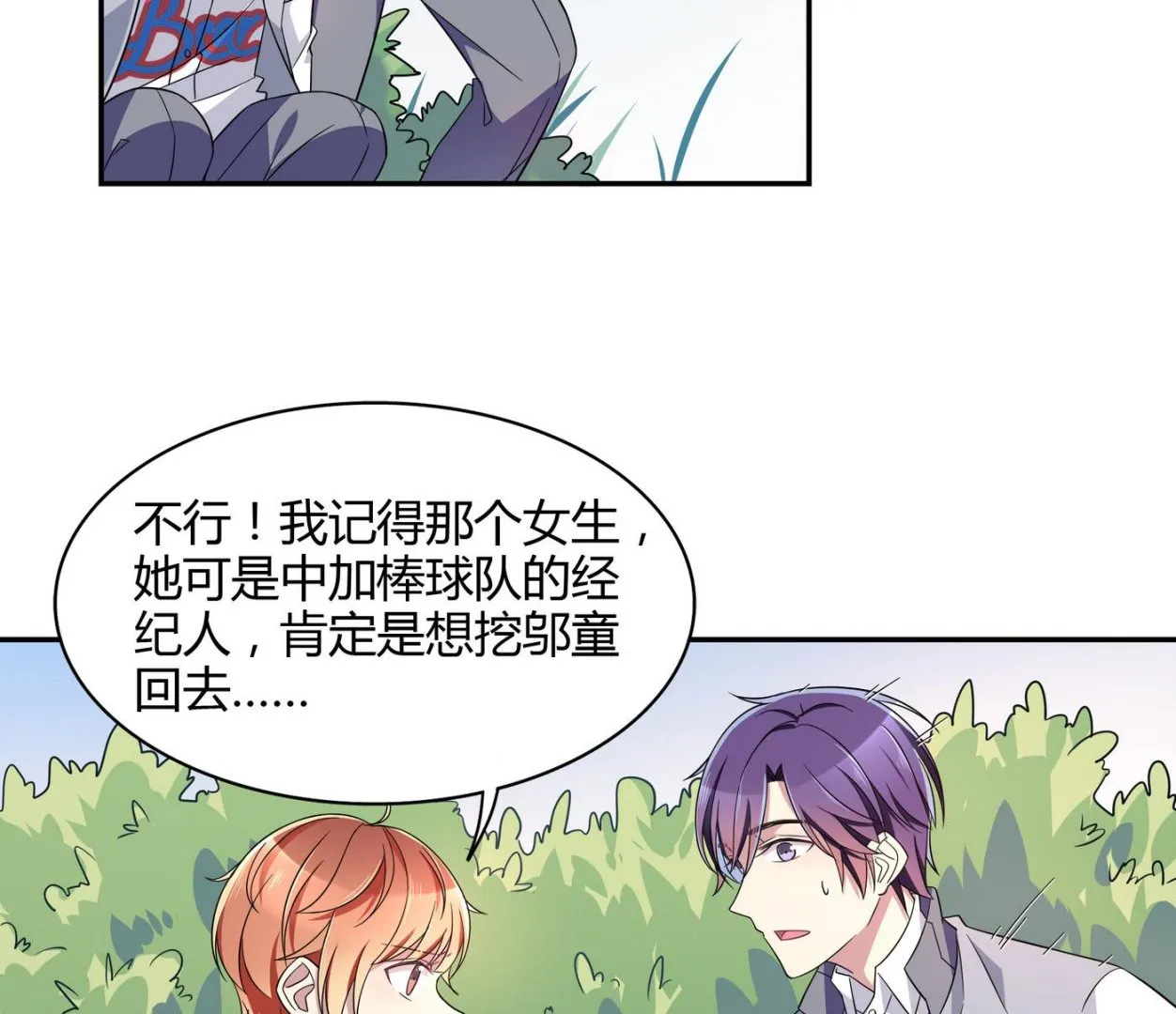 第91话 谁都不能抢 第22页