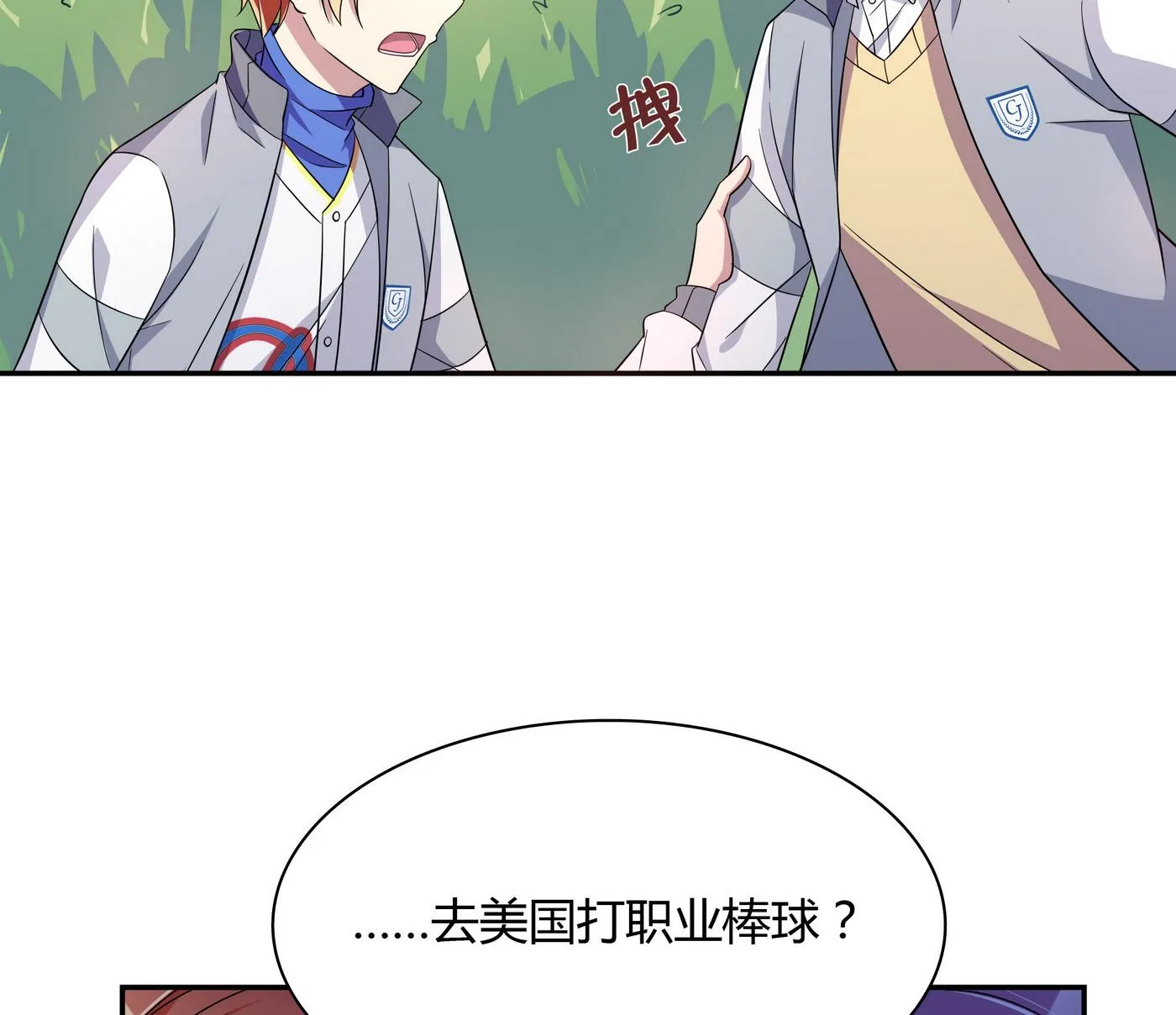 第91话 谁都不能抢 第23页