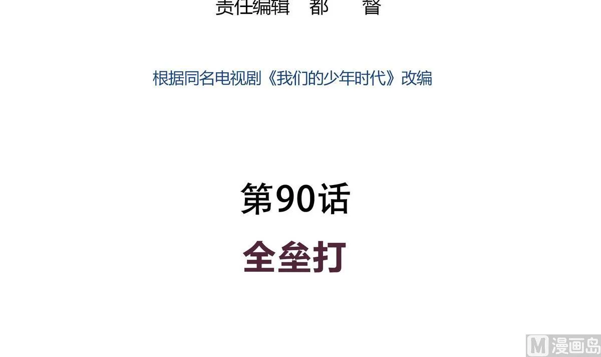 第90话 全垒打 第3页