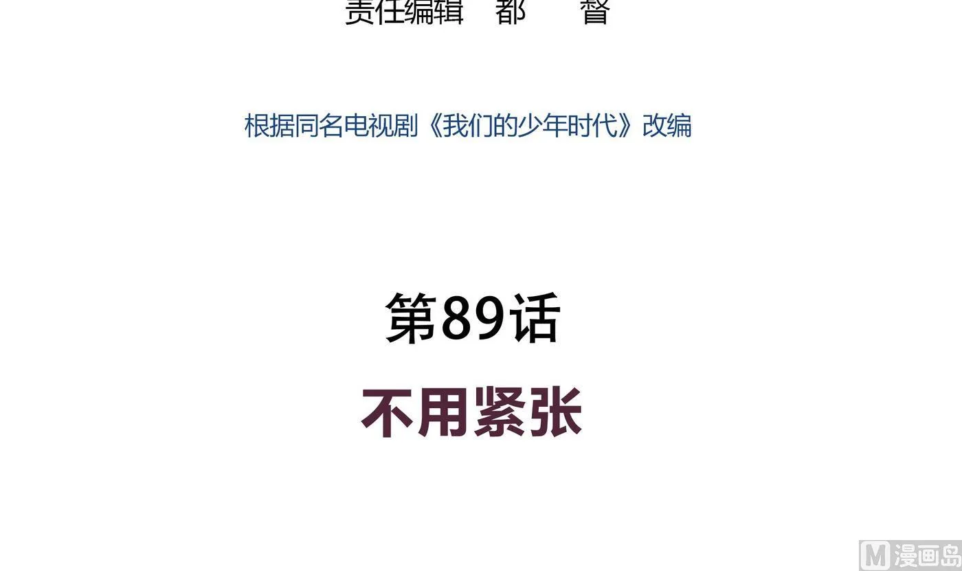 第89话 不要紧张 第3页