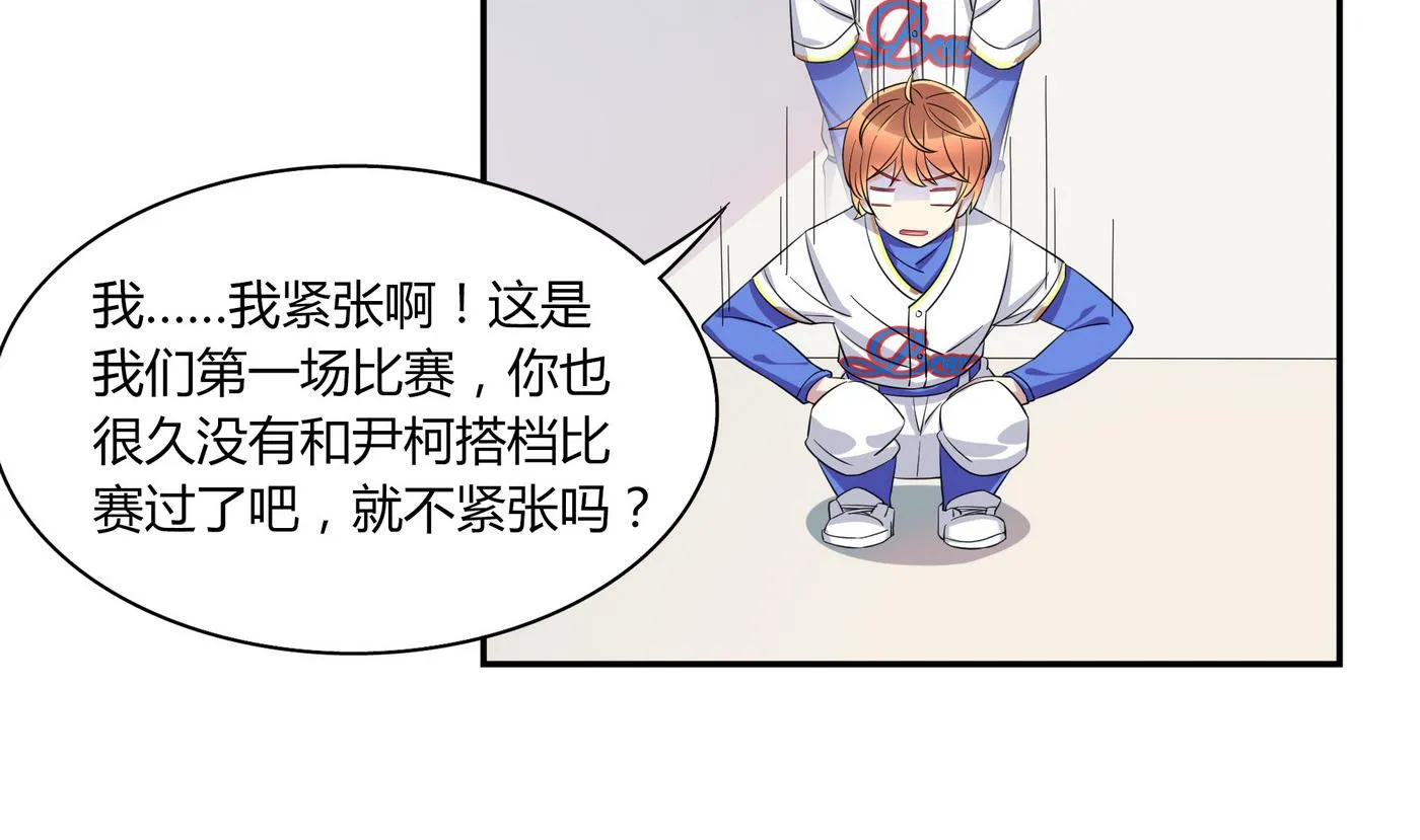 第89话 不要紧张 第8页