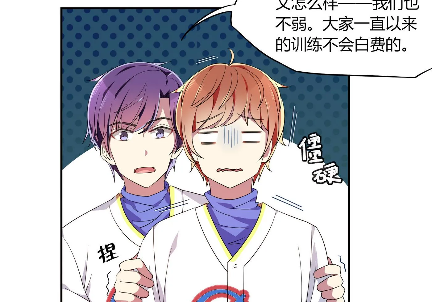 第89话 不要紧张 第13页