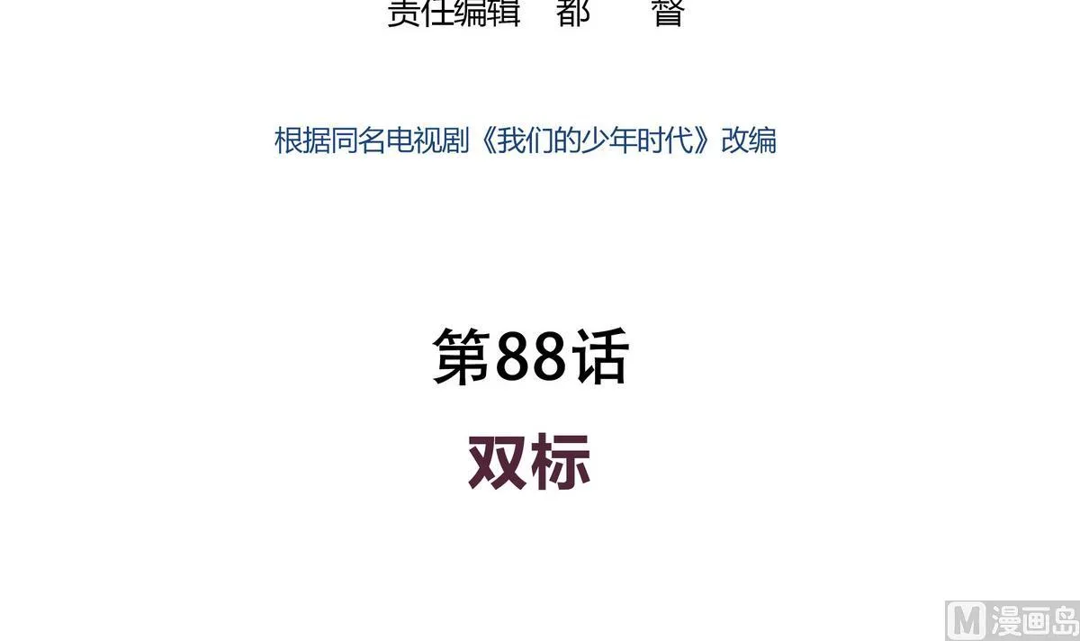 第88话 双标 第3页