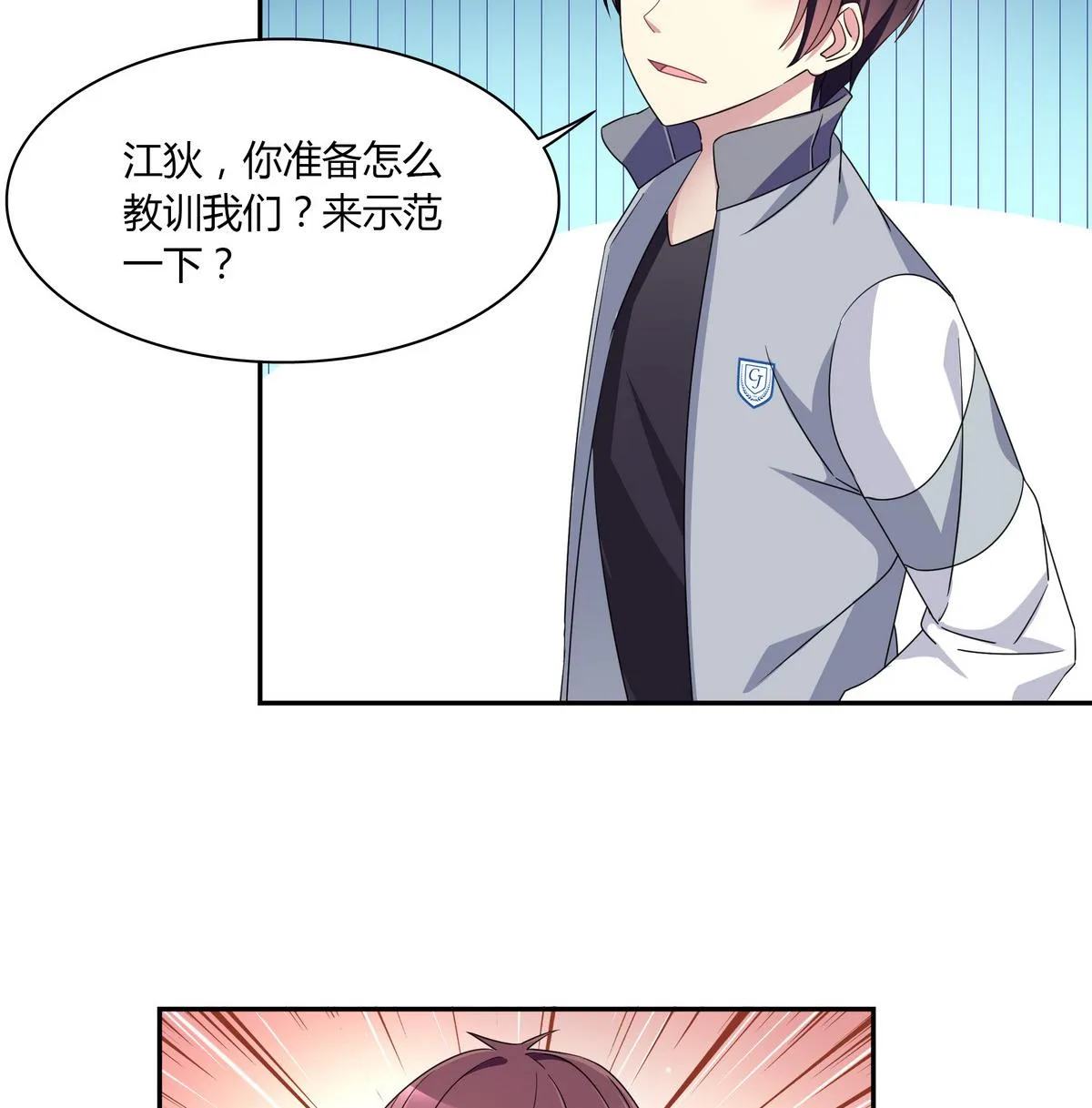 第88话 双标 第16页