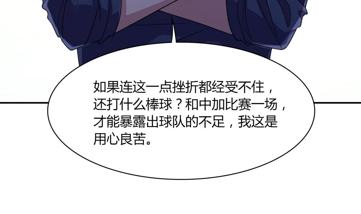 第88话 双标 第34页