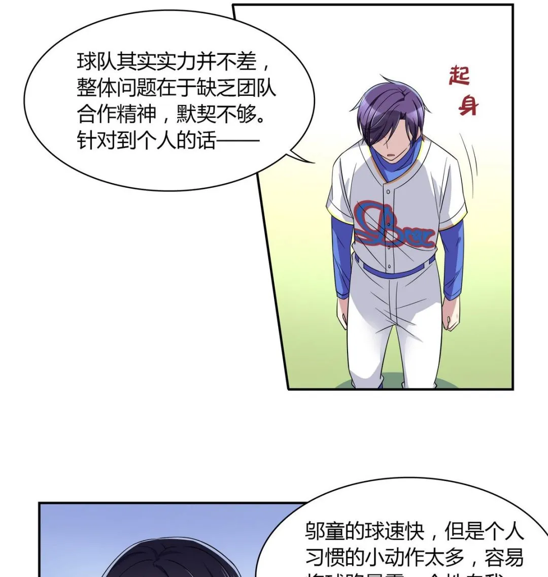第88话 双标 第37页