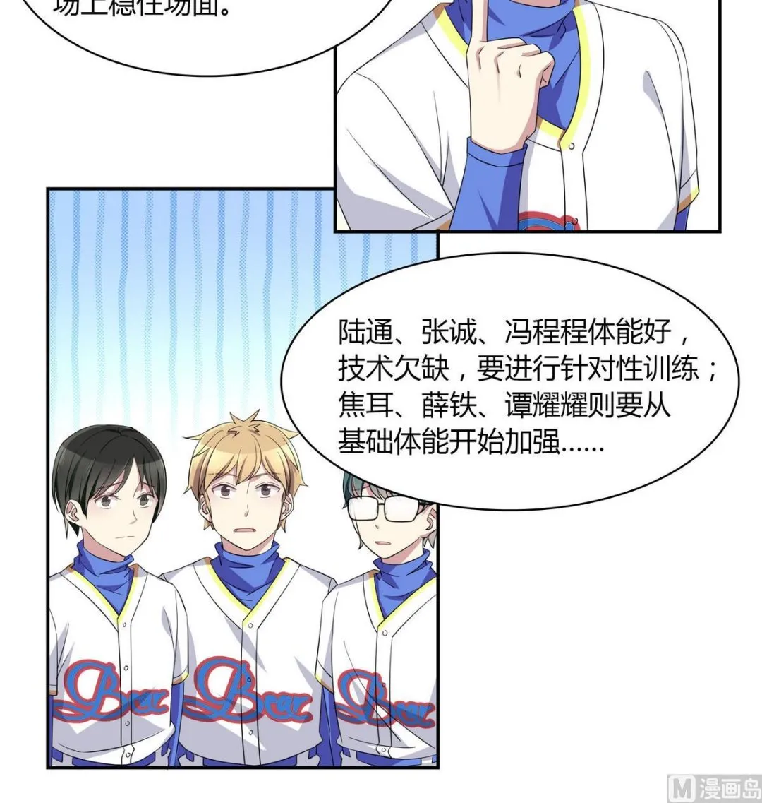 第88话 双标 第39页