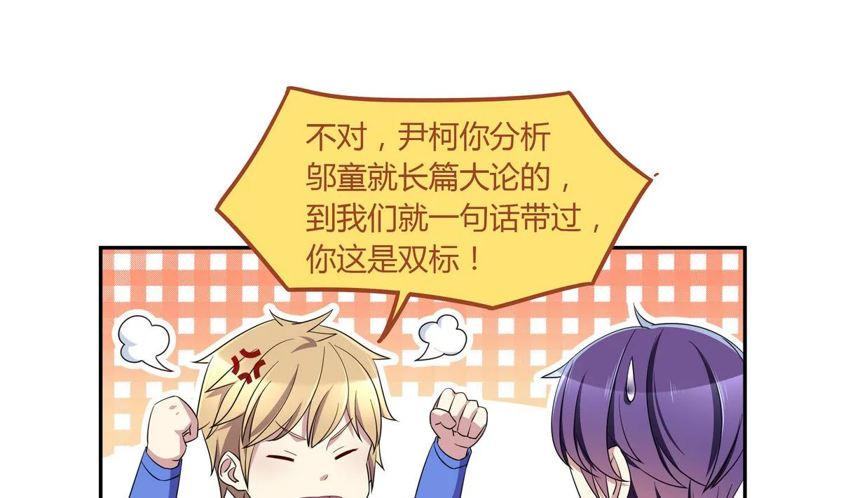 第88话 双标 第40页