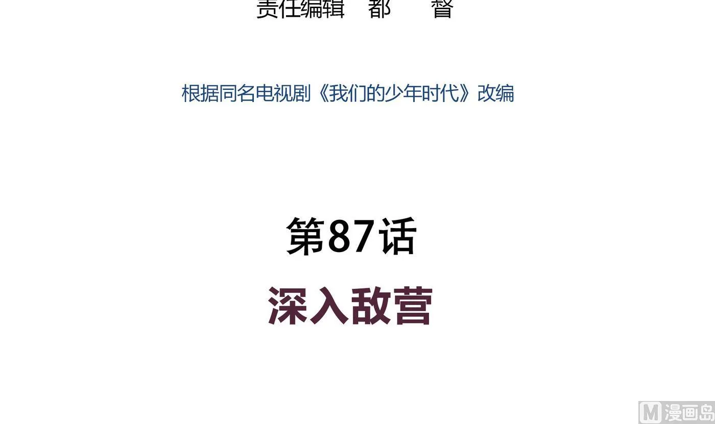 第87话 深入敌营 第3页