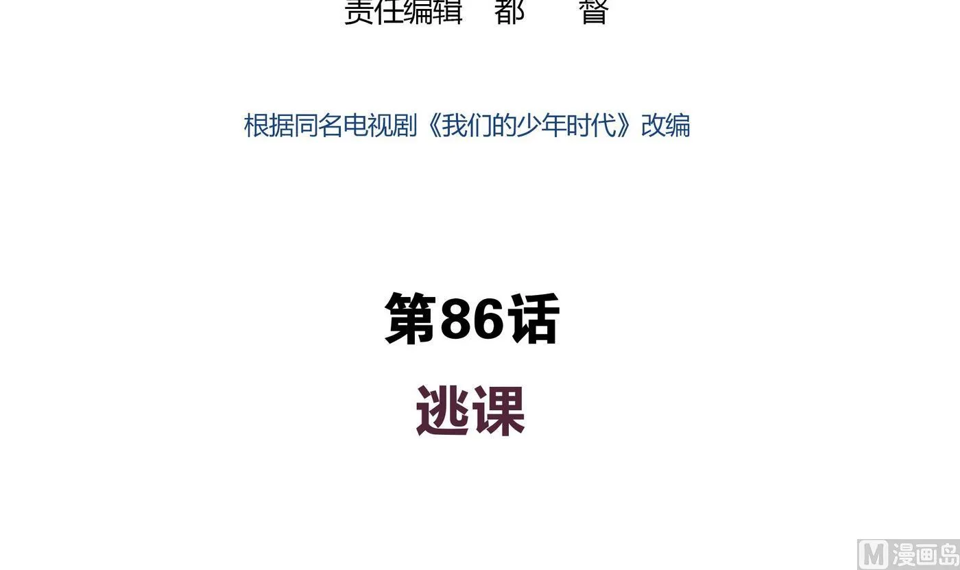 第86话 逃课 第3页