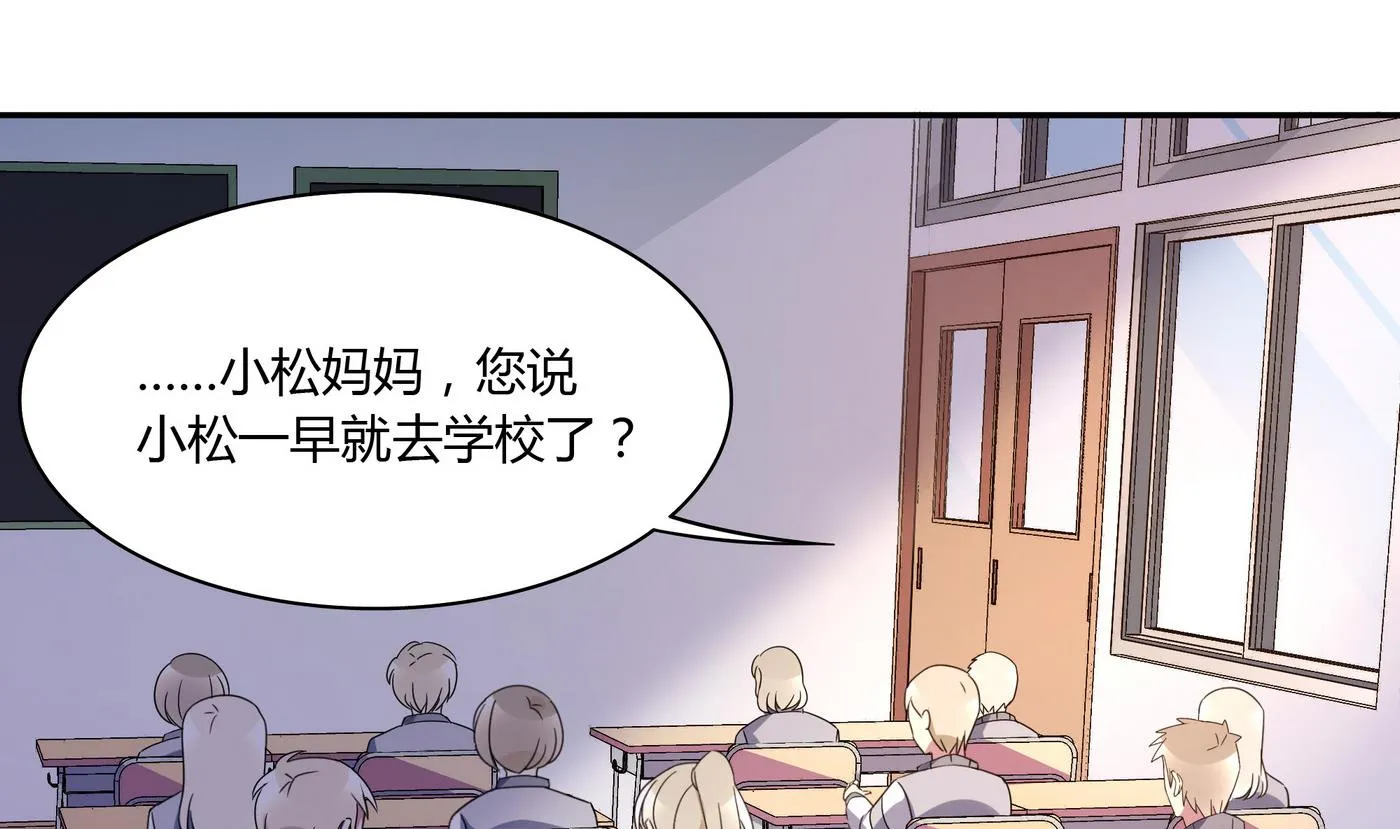 第86话 逃课 第4页