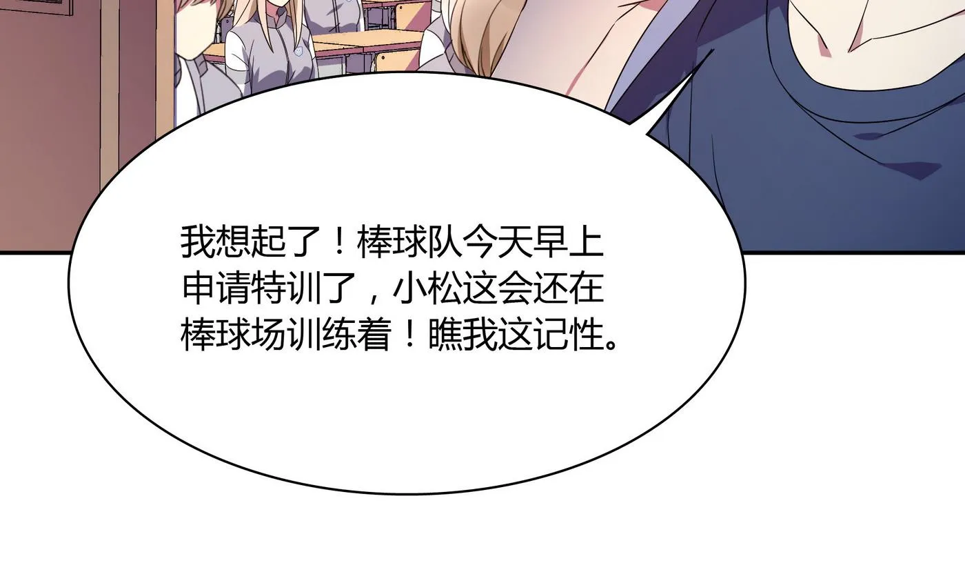 第86话 逃课 第7页