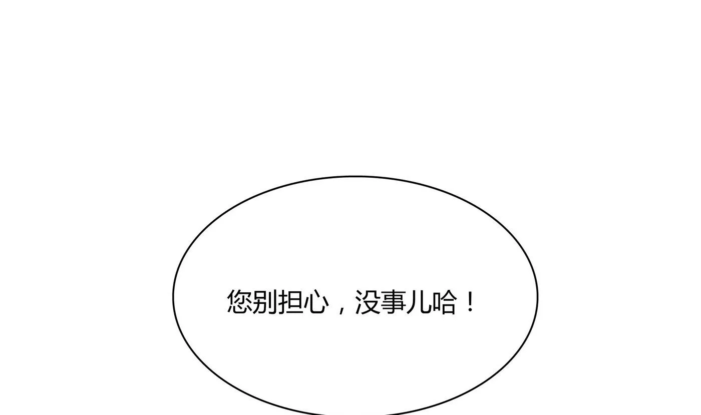 第86话 逃课 第8页