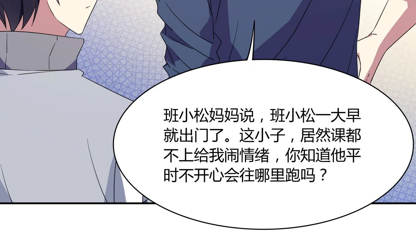 第86话 逃课 第13页
