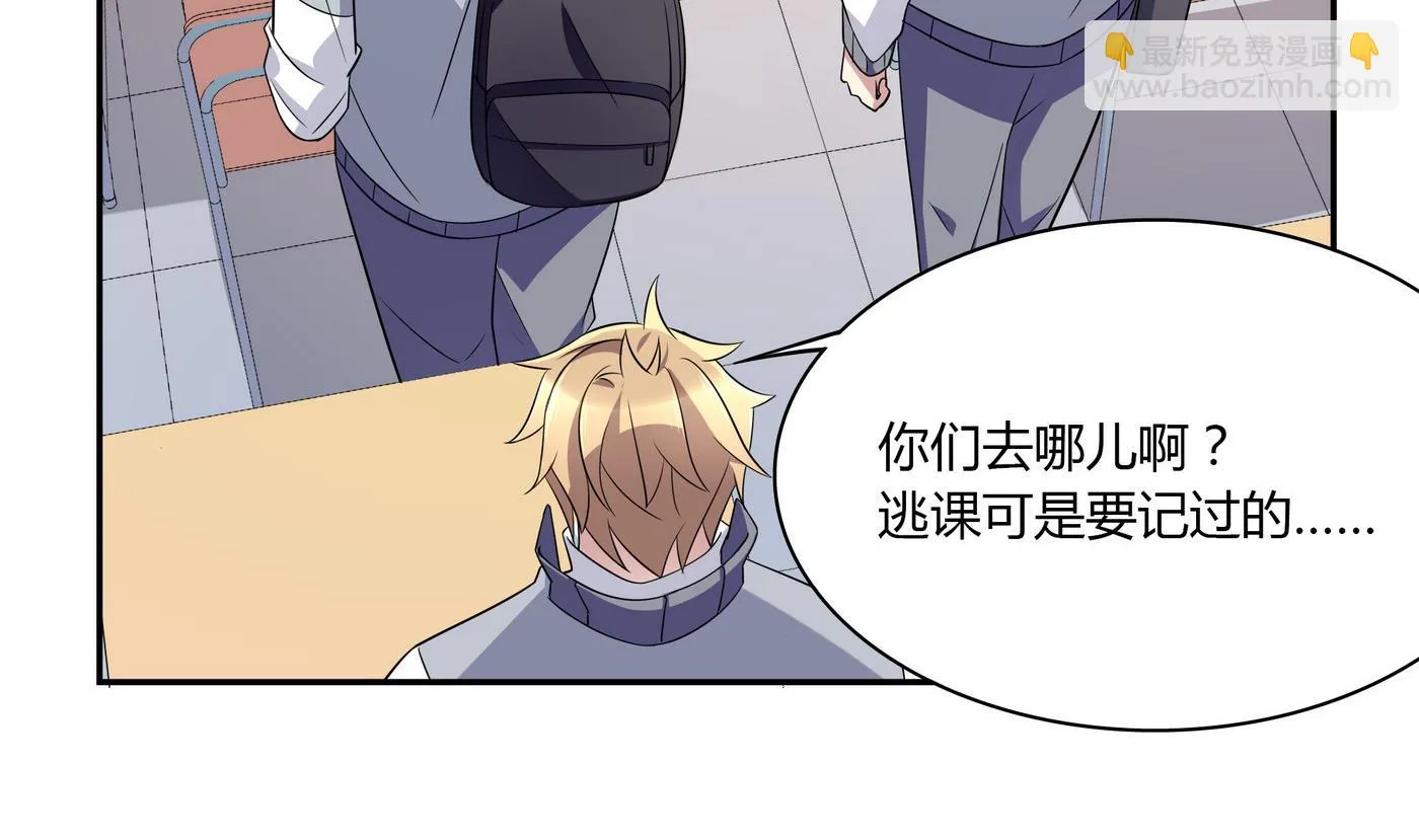 第86话 逃课 第20页